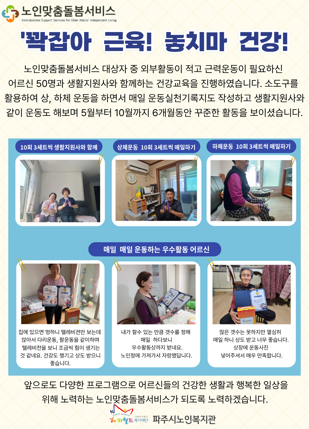 [파주시노인복지관] 노인맞춤..